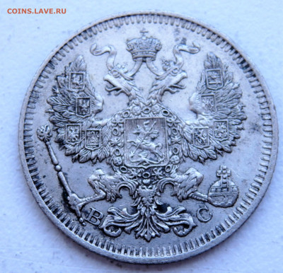 20 копеек 1913 года 29.03.2022 22-00 - P3260343.JPG