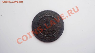 копейка 1878  до 17 1111 22 00 - DSC03333.JPG