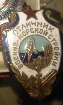 знак отл. военно-морской стройки - IMG_20220326_121713