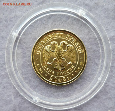 50 рублей Победоносец 2008 год СПМД - 2