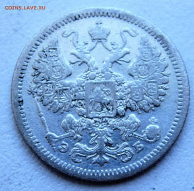 15 копеек 1907 года.  29.03.2022 22-00 - P3260330.JPG
