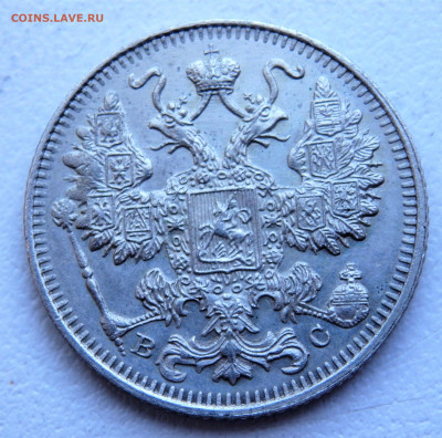 15 копеек 1914 года. 29.03.2022 22-00 - P3260328.JPG