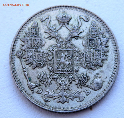 15 копеек 1911 года. 29.03.2022 22-00 - P3260326.JPG
