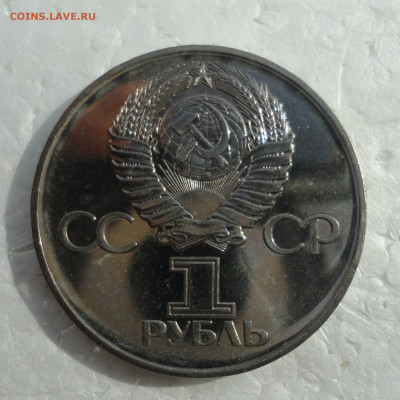 1 рубль Тридцать лет победы (АЦ). До 30.03.22. - DSC09226.JPG