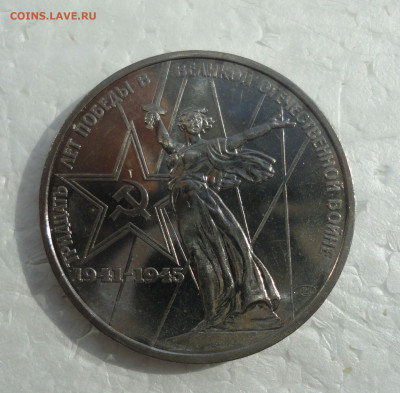 1 рубль Тридцать лет победы (АЦ). До 30.03.22. - DSC09225.JPG