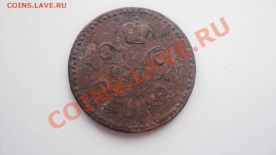 копейка серебром 1840 до 17 11 11 22 00 - DSC03340.JPG