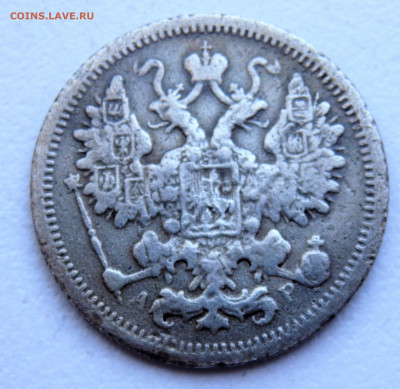 15 копеек 1904 года. 29.03.2022 22-00 - P3260322.JPG