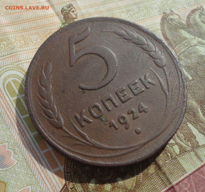 5 копеек 1924. До 30.03.22. - DSC09222.JPG