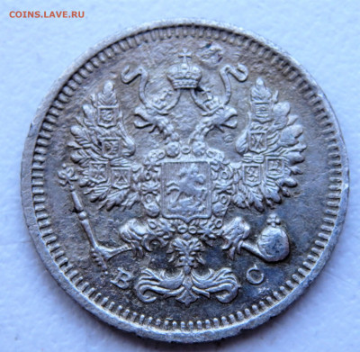 10 копеек 1914 года. 29.03.2022 22-00 - P3260314.JPG