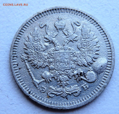 10 копеек 1909 года. 29.03.2022 22-00 - P3260310.JPG