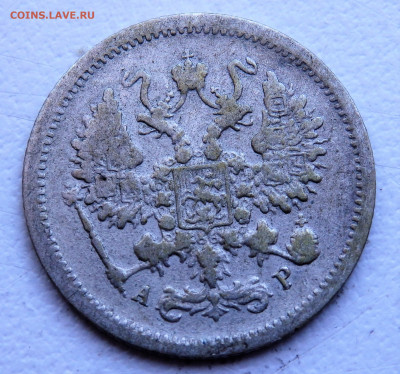 10 копеек 1903 года.  29.03.2022 22-00 - P3260304.JPG