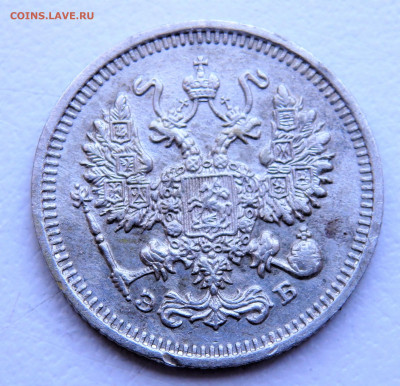 10 копеек 1909 года. 29.03.2022 22-00 - P3260302.JPG