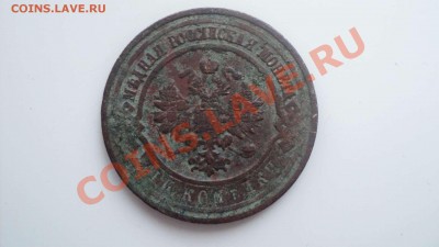 3 копейки 1915 до 17 1111 22 00 - DSC03346.JPG