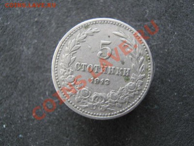 Болгария 5 стотинок 1913 до 21-11-11 22-00 - IMG_7437