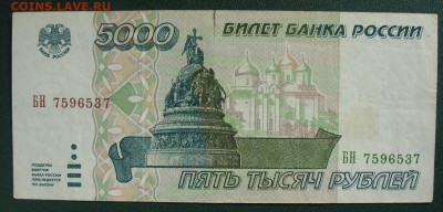Россия 5000 рублей 1995 до 27 марта (короткий) - 5000_рублей 1995_2