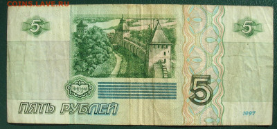Россия 5 рублей 1997 до 27 марта (короткий) - 5_рублей 1997(1)_2
