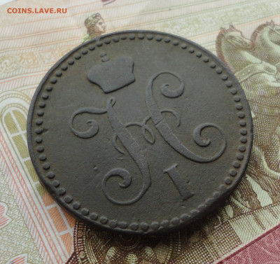 2 копейки 1843 года ем. До 30.03.22. - DSC09290.JPG