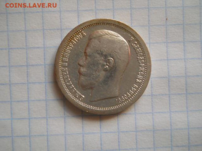 50 коп-1896 год(*)до 28.03.22г.в 23-00ч.по Москве. - DSCN0608.JPG