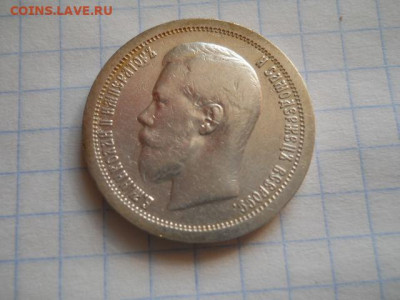 50 коп-1896 год(*)до 28.03.22г.в 23-00ч.по Москве. - DSCN0609.JPG