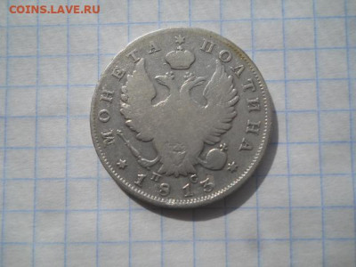 Полтина-1813 год до 28.03.22г.в 23-00ч.по Москве. - DSCN0616.JPG