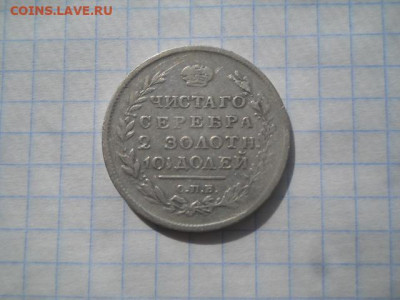 Полтина-1813 год до 28.03.22г.в 23-00ч.по Москве. - DSCN0615.JPG