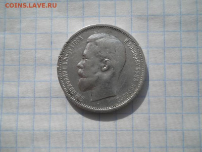 50 коп-1912 год(гурт Э.Б)до 28.03.22г.в 23-00ч.по Москве. - DSCN0628.JPG