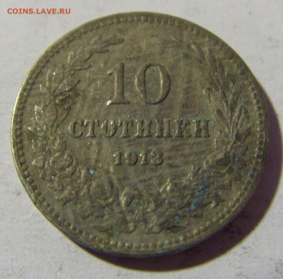 10 стотинок 1913 Болгария №1а 01.04.2022 22:00 МСК - CIMG4259.JPG