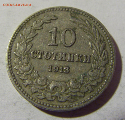 10 стотинок 1913 Болгария №2а 01.04.2022 22:00 МСК - CIMG4263.JPG