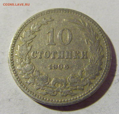 10 стотинок 1906 Болгария №2а 01.04.2022 22:00 МСК - CIMG4271.JPG