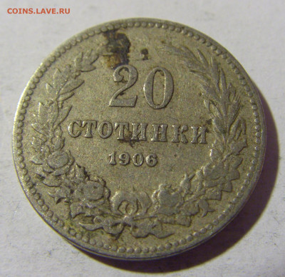 20 стотинок 1906 Болгария №2а 01.04.2022 22:00 МСК - CIMG4279.JPG
