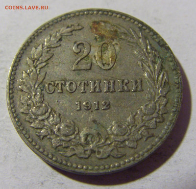 20 стотинок 1912 Болгария №2а 01.04.2022 22:00 МСК - CIMG4287.JPG