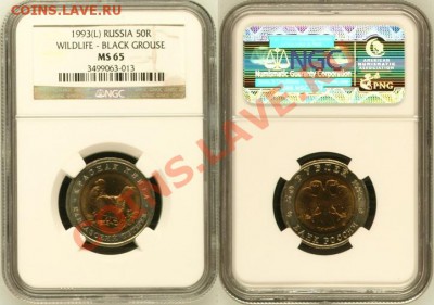 50 рублей 1993 г. Кавказский тетерев, до 21.11.2011 22:00 - 50 рублей 1993 г. Кавказский тетерев