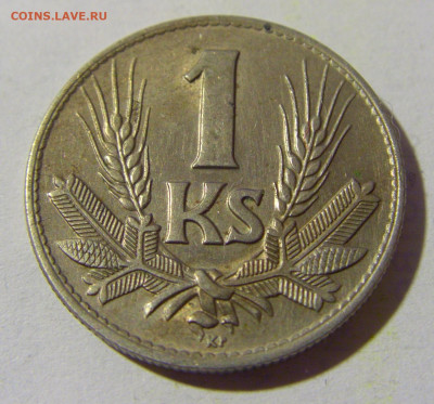 1 крона 1942 Словакия №1 01.04.2022 22:00 МСК - CIMG4375.JPG