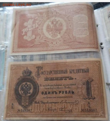 Царские банкноты - f567f752-75cf-4123-a2f9-7ebf34a15e9b