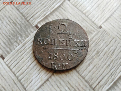 2 копейки 1800 КМ до 29.03.2022 - 1800 (5) - копия