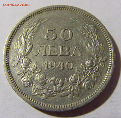 50 лева 1940 Болгария №1 01.04.2022 22:00 МСК - CIMG4555.JPG