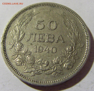 50 лева 1940 Болгария №2 01.04.2022 22:00 МСК - CIMG4559.JPG