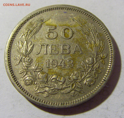 50 лева 1943 Болгария №1 01.04.2022 22:00 МСК - CIMG4563.JPG