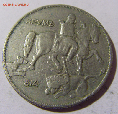 10 лева 1930 Болгария №1 01.04.2022 22:00 МСК - CIMG4573.JPG