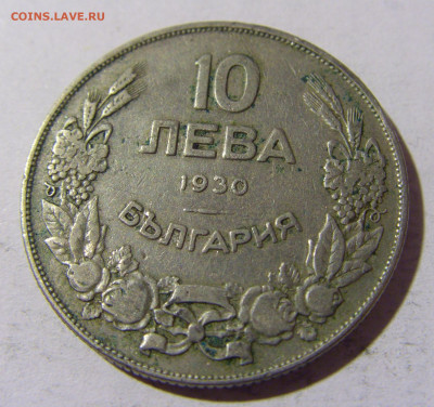 10 лева 1930 Болгария №1 01.04.2022 22:00 МСК - CIMG4571.JPG