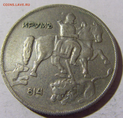 10 лева 1930 Болгария №2 01.04.2022 22:00 МСК - CIMG4577.JPG