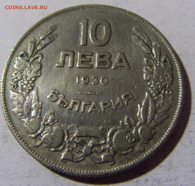 10 лева 1930 Болгария №2 01.04.2022 22:00 МСК - CIMG4574.JPG