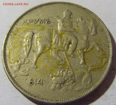 10 лева 1943 Болгария №1 01.04.2022 22:00 МСК - CIMG4581.JPG