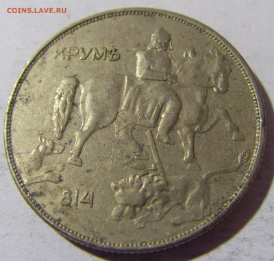 10 лева 1943 Болгария №2 01.04.2022 22:00 МСК - CIMG4585.JPG