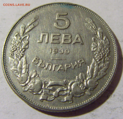 5 лева 1930 Болгария №1 01.04.2022 22:00 МСК - CIMG4587.JPG
