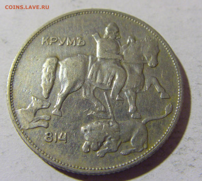 5 лева 1930 Болгария №2 01.04.2022 22:00 МСК - CIMG4593.JPG