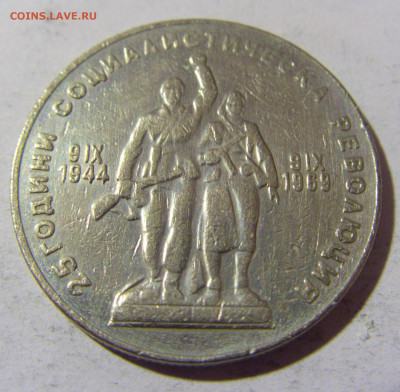 1 лев 1969 солдаты Болгария №1 01.04.2022 22:00 МСК - CIMG4617.JPG