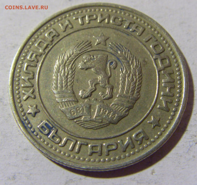 1 лев 1981 рег чекан Болгария №1 01.04.2022 22:00 МСК - CIMG4629.JPG