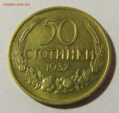 50 стотинок 1937 Болгария №2 01.04.2022 22:00 МСК - CIMG4643.JPG