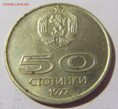 50 стотинок 1977 универсиада Болгария №1 01.04.2022 22:00 М - CIMG4647.JPG